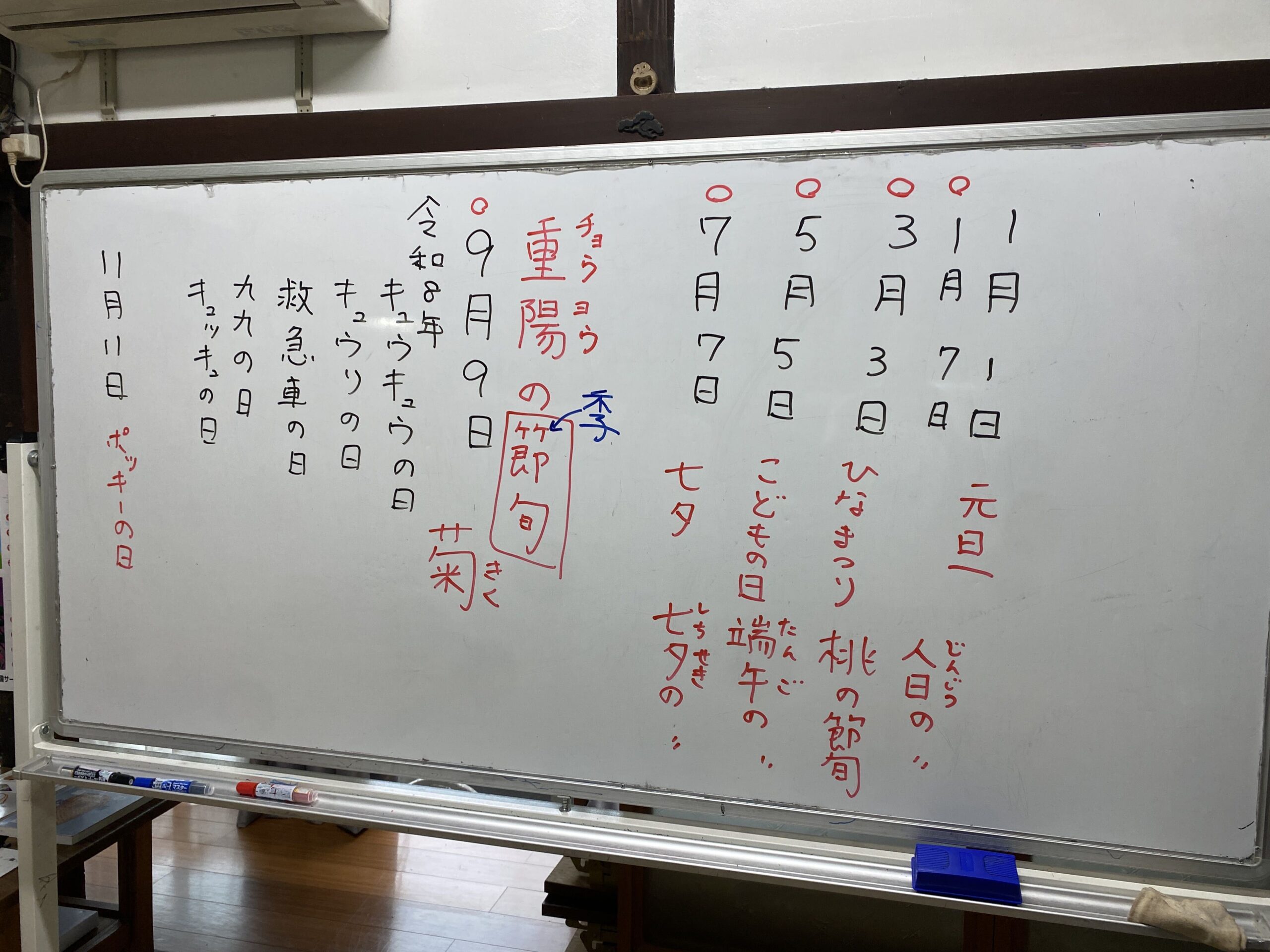 五節句をまとめたホワイトボード(重陽の節句を含む)