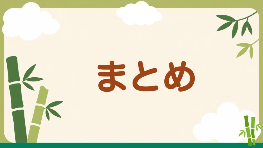 「まとめ」の見出しバナー