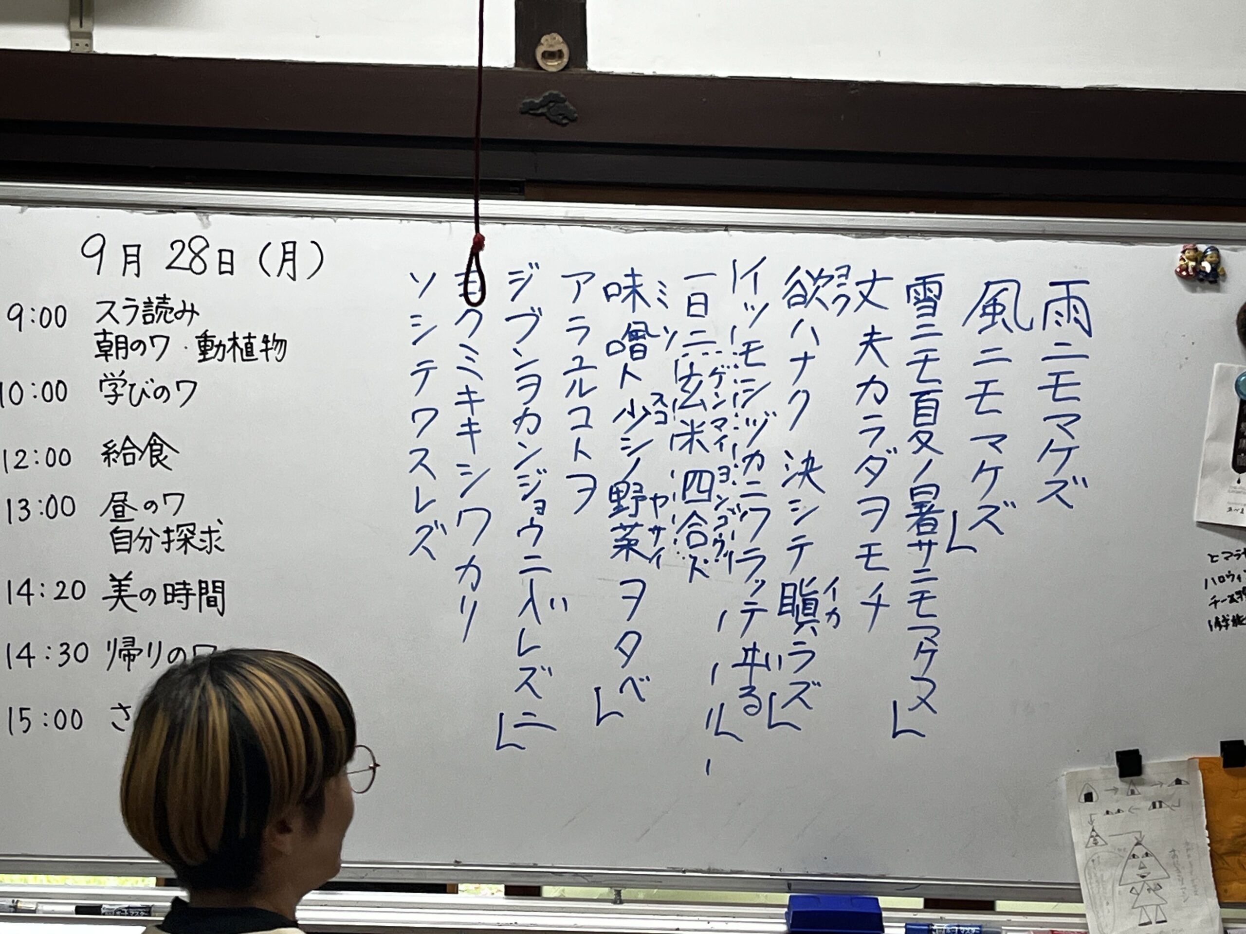 ホワイトボードに書き出された「雨ニモマケズ」とこの日の日課