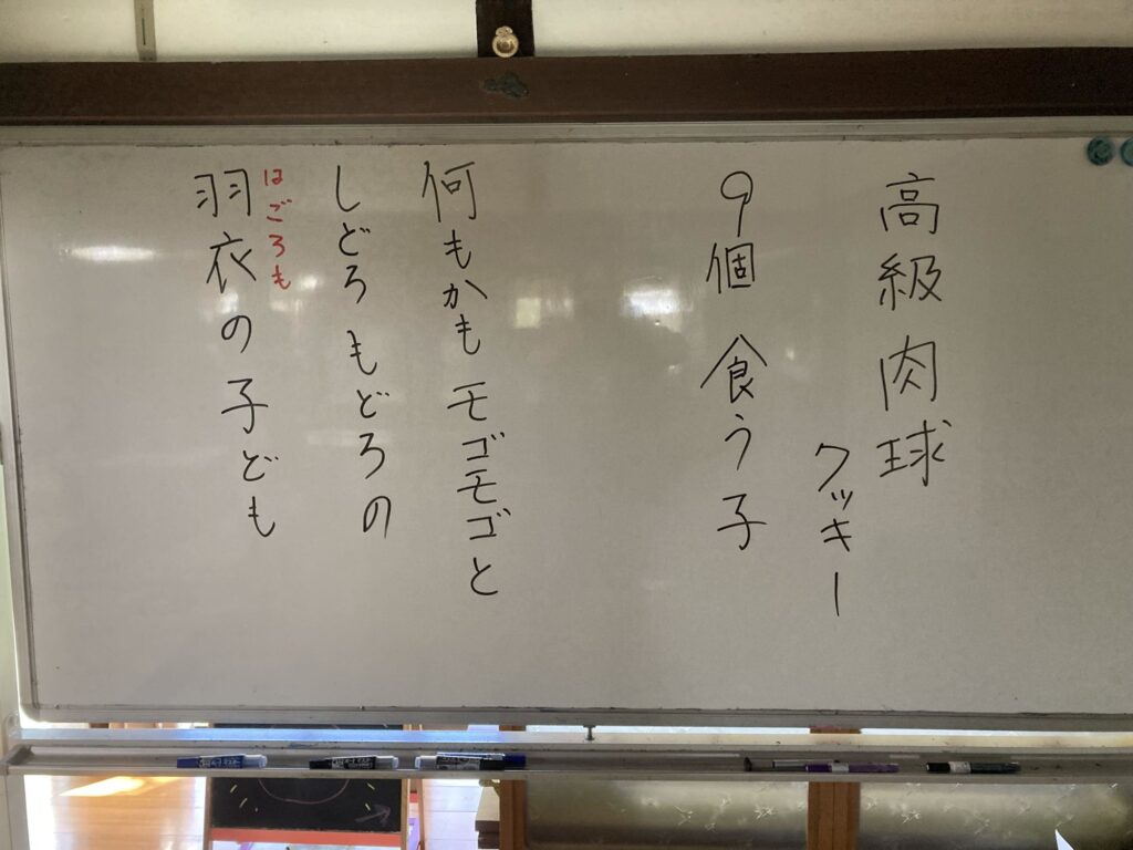 ホワイトボードに縦書きで書かれた2つの早口ことば