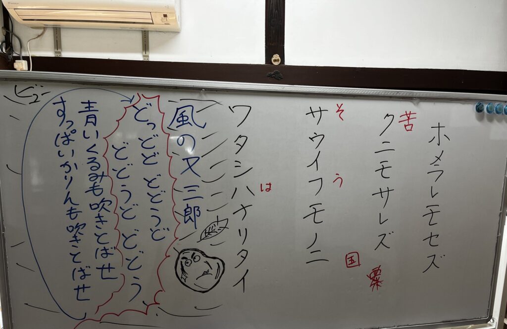 「風の又三郎」の冒頭が書かれたスラ読みのホワイトボード