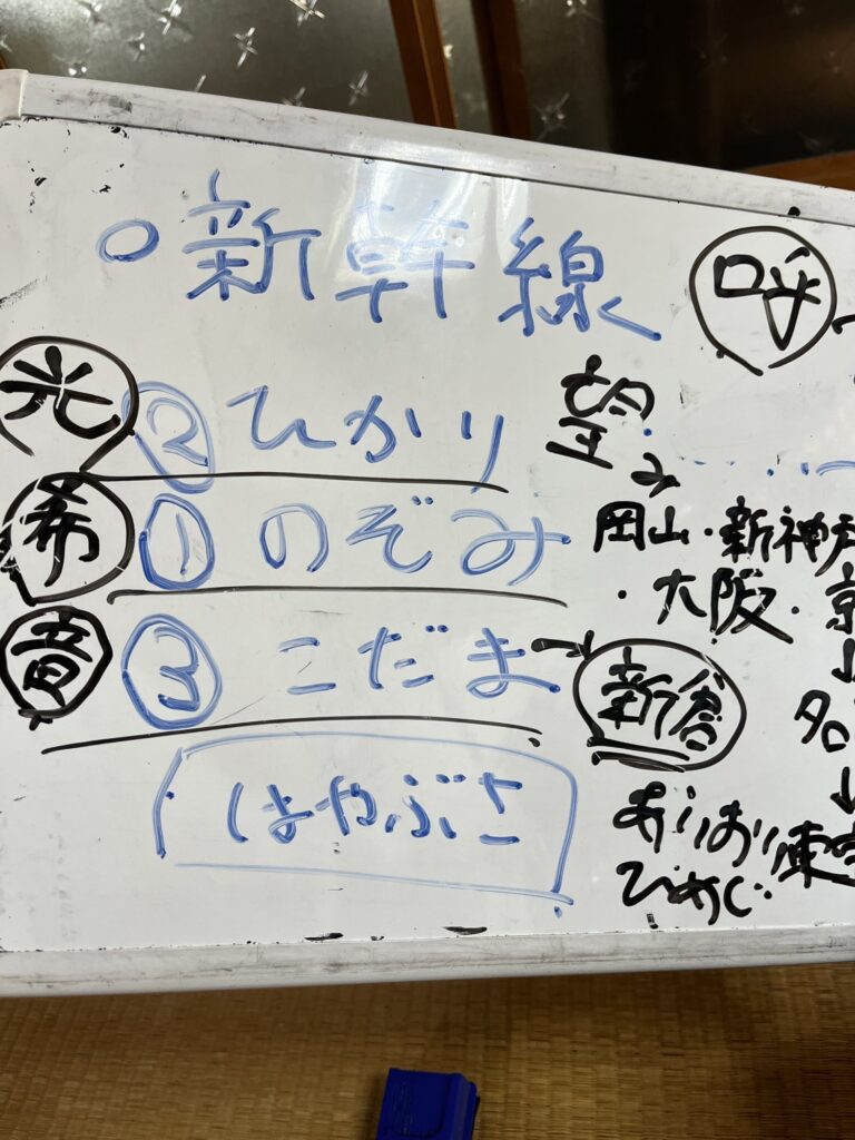 ひかり・のぞみ・こだま・はやぶさの名前が書かれたホワイトボード
