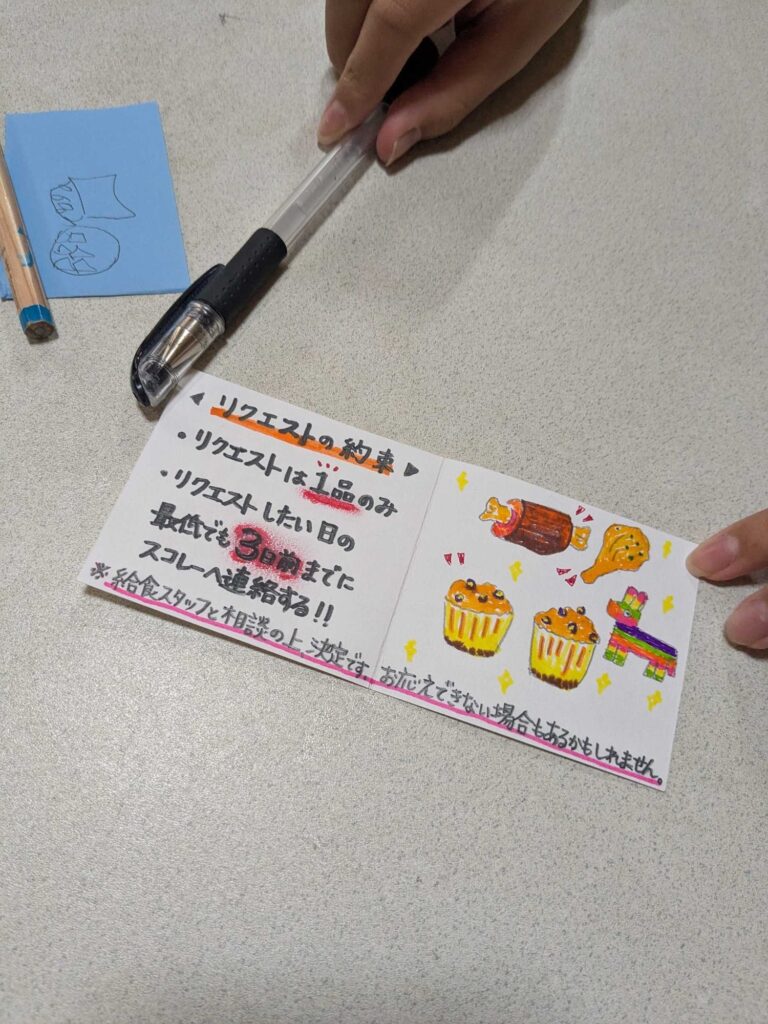 「リクエストの約束」が書かれた給食リクエスト券の中面