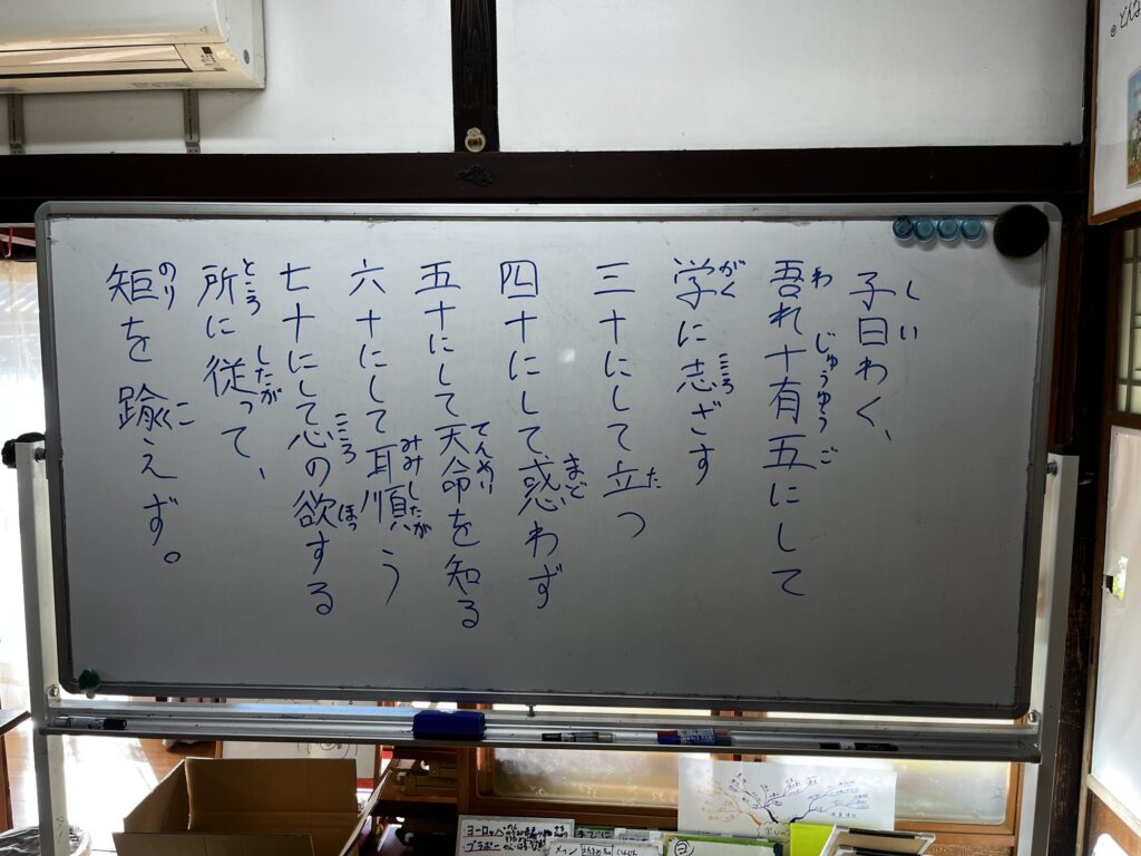 論語の一節「吾十有五にして学に志す」を書いたホワイトボード